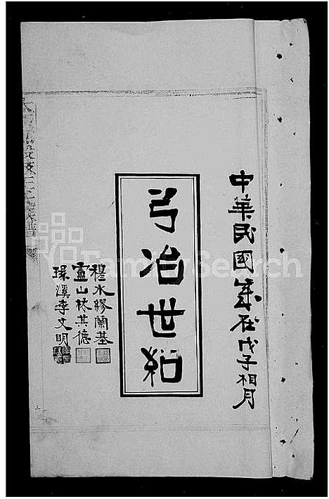 [王]太原郡殷岐王氏族谱_殷岐王氏族谱 (福建) 太原郡殷岐王氏家谱_一.pdf