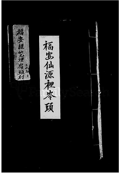 [王]岭头王氏宗谱 (福建) 岭头王氏家谱_一.pdf