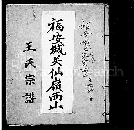 [王]王氏宗谱_太原郡王氏宗谱 (福建) 王氏家谱_一.pdf