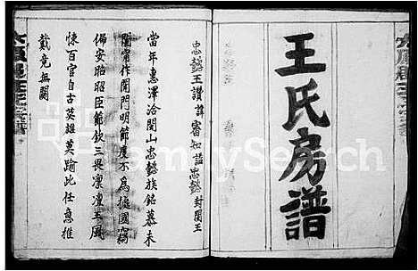 [王]王氏宗谱_太原郡王氏宗谱 (福建) 王氏家谱_一.pdf