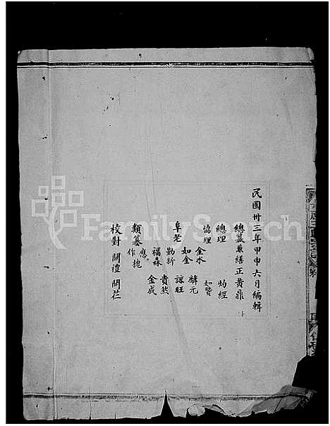 [王]磻溪隩坪王祠谱牒 (福建) 磻溪隩坪王祠谱_一.pdf