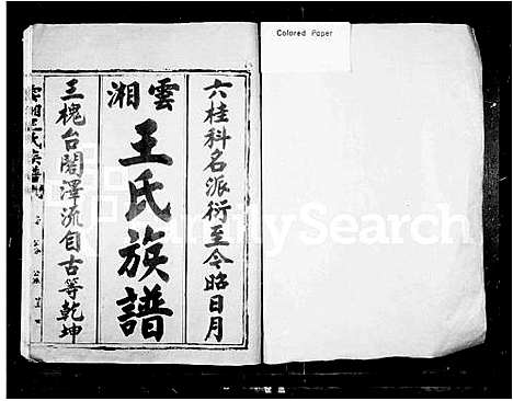 [王]云湘王氏族谱 (福建) 云湘王氏家谱.pdf