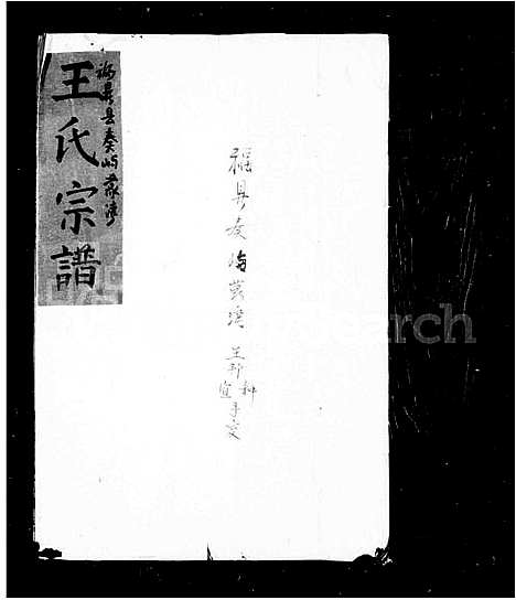 [王]王氏宗谱 (福建) 王氏家谱_一.pdf