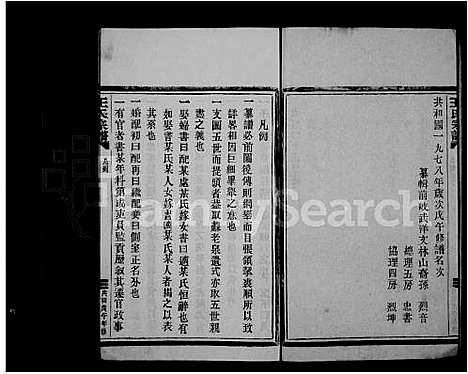 [王]王氏宗谱 (福建) 王氏家谱_一.pdf