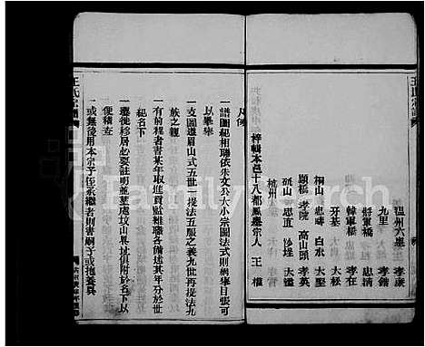 [王]王氏宗谱 (福建) 王氏家谱.pdf