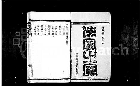 [王]王氏宗谱-福鼎店下乡玉岐 (福建) 王氏家谱_一.pdf