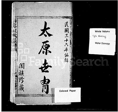 [王]褔鼎梅洋王氏宗谱 (福建) 褔鼎梅洋王氏家谱_一.pdf