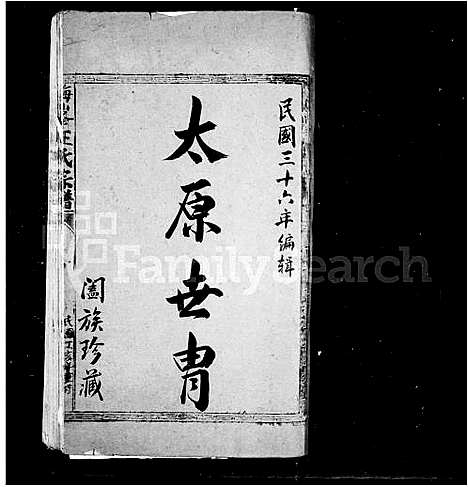 [王]褔鼎梅洋王氏宗谱 (福建) 褔鼎梅洋王氏家谱_一.pdf