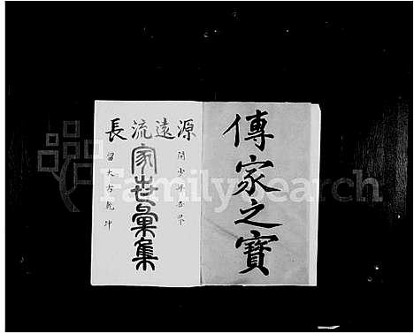 [王]太原郡王氏支谱 (福建) 太原郡王氏支谱_一.pdf