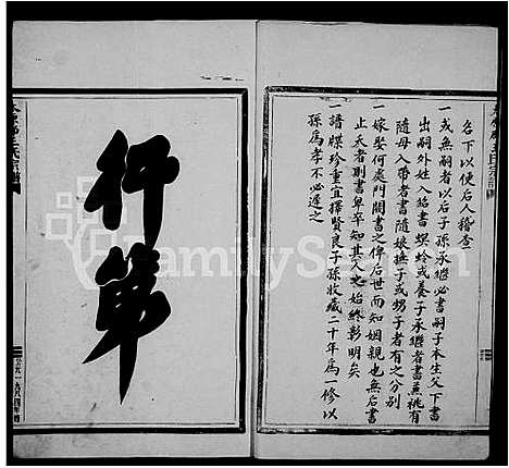 [王]太原郡王氏族谱 (福建) 太原郡王氏家谱_一.pdf