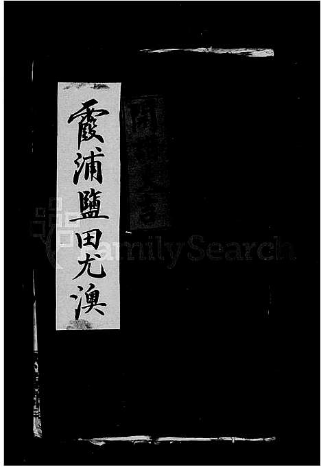 [王]尤墺王氏族谱 (福建) 尤墺王氏家谱_一.pdf