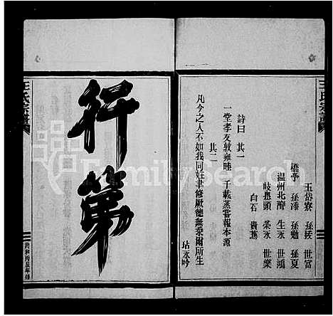 [王]王氏宗谱 (福建) 王氏家谱_一.pdf