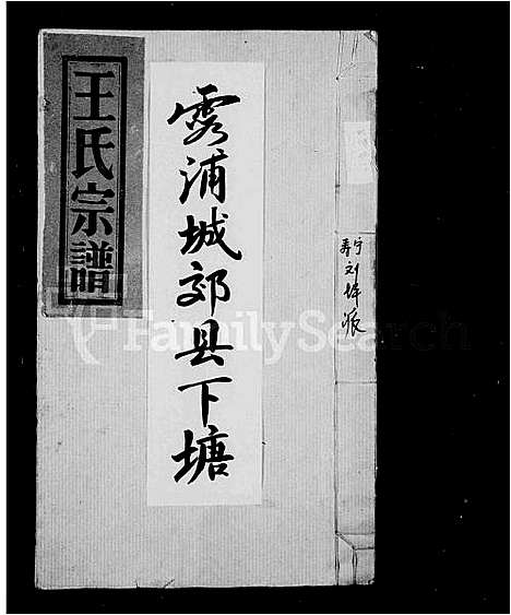 [王]王氏宗谱 (福建) 王氏家谱.pdf