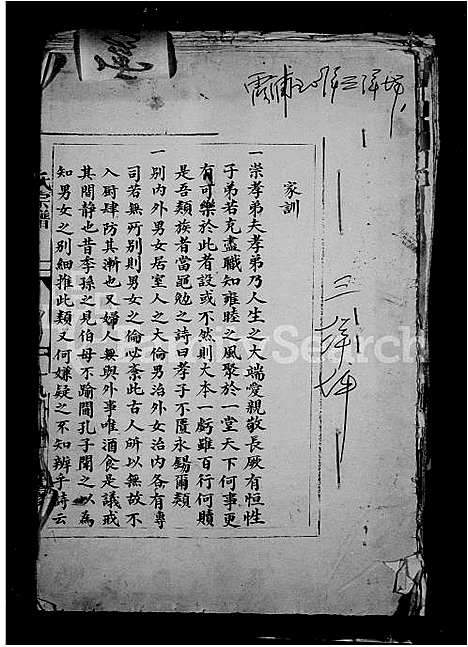 [王]王氏宗谱 (福建) 王氏家谱.pdf