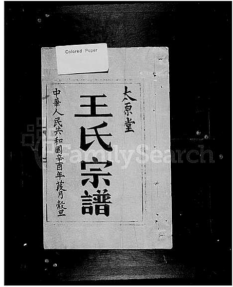 [王]王氏宗谱_重修浒屿王氏宗谱 (福建) 王氏家谱.pdf