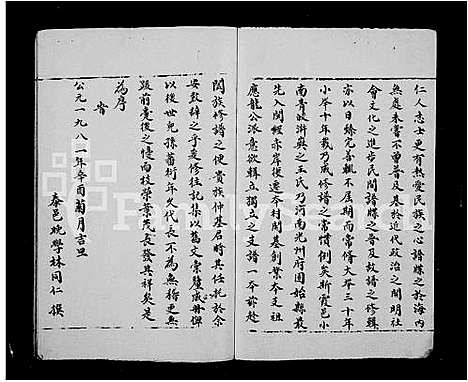 [王]王氏家乘 (福建) 王氏家乘.pdf