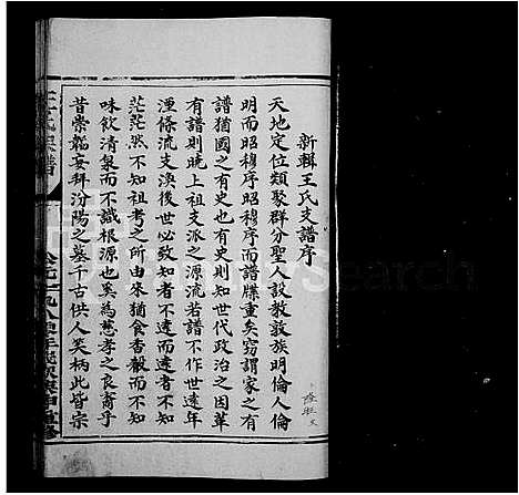 [王]王氏家乘 (福建) 王氏家乘.pdf