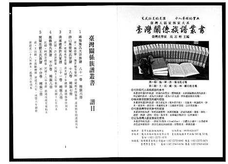 [未知]台湾关系族谱丛书 (福建) 台湾关系家谱_一.pdf