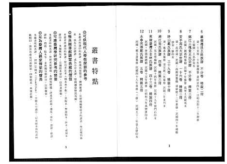 [未知]台湾关系族谱丛书 (福建) 台湾关系家谱_一.pdf