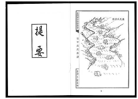 [未知]台湾关系族谱丛书 (福建) 台湾关系家谱_一.pdf