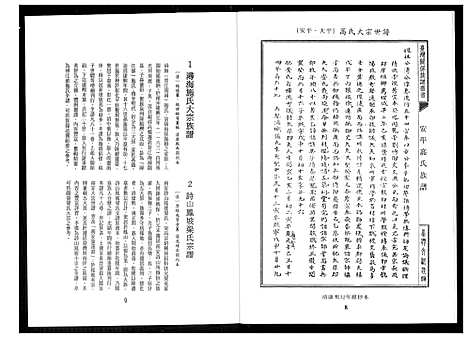 [未知]台湾关系族谱丛书 (福建) 台湾关系家谱_一.pdf