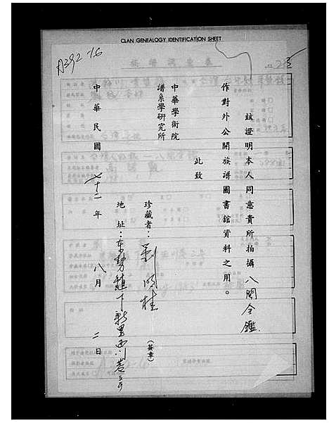 [未知]八闽全鉴-台湾人的根 (福建) 八闽全鉴.pdf