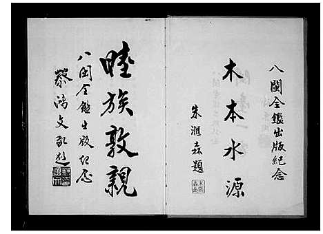 [未知]八闽全鉴-台湾人的根 (福建) 八闽全鉴.pdf