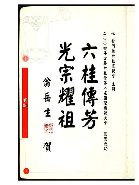 [未知]世界六桂堂 (福建) 世界六桂堂_二.pdf