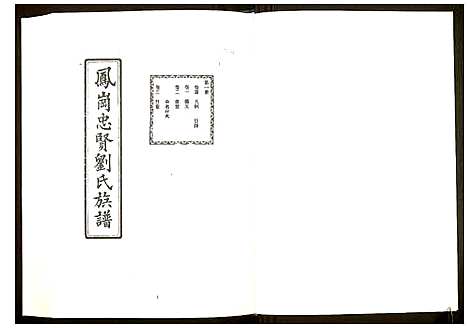 [未知]中国珍稀家谱丛刊 福州族谱丛刊 (福建) 中国珍稀家谱_九.pdf