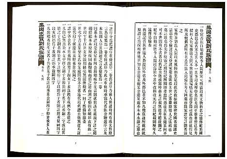 [未知]中国珍稀家谱丛刊 福州族谱丛刊 (福建) 中国珍稀家谱_九.pdf