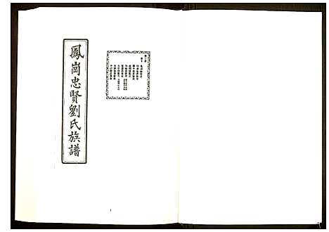 [未知]中国珍稀家谱丛刊 福州族谱丛刊 (福建) 中国珍稀家谱_十.pdf