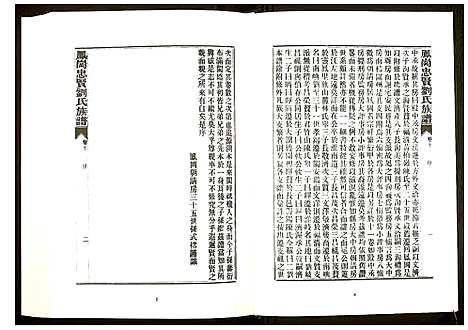 [未知]中国珍稀家谱丛刊 福州族谱丛刊 (福建) 中国珍稀家谱_十.pdf