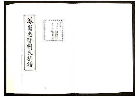 [未知]中国珍稀家谱丛刊 福州族谱丛刊 (福建) 中国珍稀家谱_十五.pdf