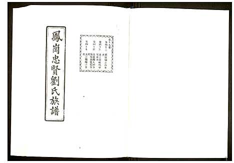 [未知]中国珍稀家谱丛刊 福州族谱丛刊 (福建) 中国珍稀家谱_十六.pdf