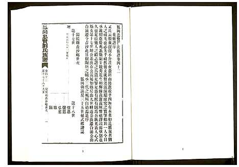 [未知]中国珍稀家谱丛刊 福州族谱丛刊 (福建) 中国珍稀家谱_十六.pdf