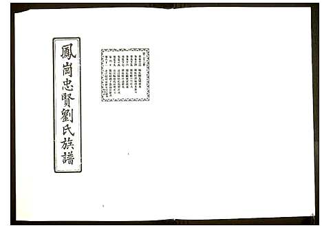 [未知]中国珍稀家谱丛刊 福州族谱丛刊 (福建) 中国珍稀家谱_十七.pdf