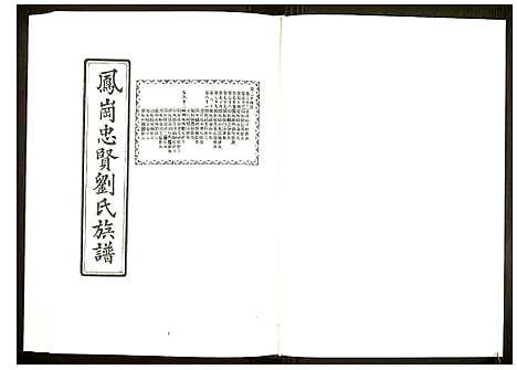 [未知]中国珍稀家谱丛刊 福州族谱丛刊 (福建) 中国珍稀家谱_十八.pdf