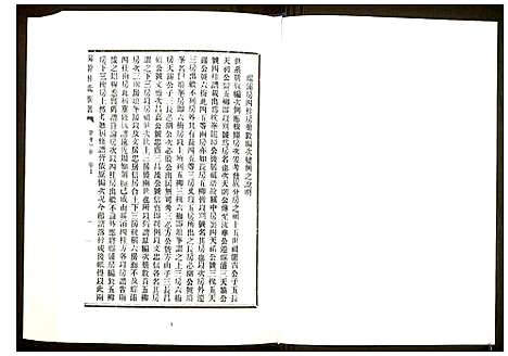 [未知]中国珍稀家谱丛刊 福州族谱丛刊 (福建) 中国珍稀家谱_二十五.pdf