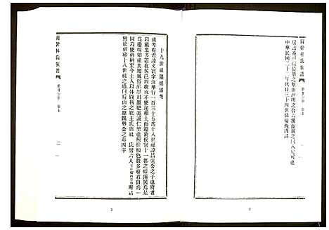 [未知]中国珍稀家谱丛刊 福州族谱丛刊 (福建) 中国珍稀家谱_二十五.pdf