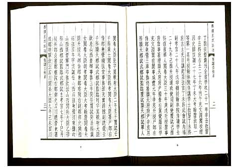 [未知]中国珍稀家谱丛刊 福州族谱丛刊 (福建) 中国珍稀家谱_二十七.pdf