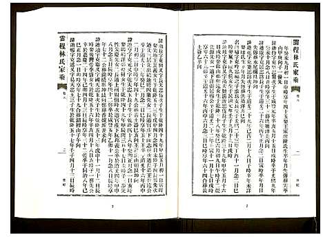 [未知]中国珍稀家谱丛刊 福州族谱丛刊 (福建) 中国珍稀家谱_三十.pdf