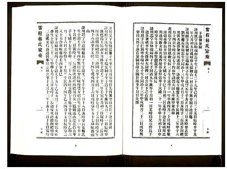 [未知]中国珍稀家谱丛刊 福州族谱丛刊 (福建) 中国珍稀家谱_三十一.pdf