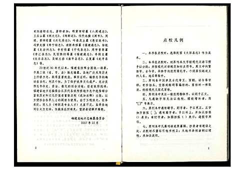 [未知]大田县志 (福建) 大田县志_一.pdf