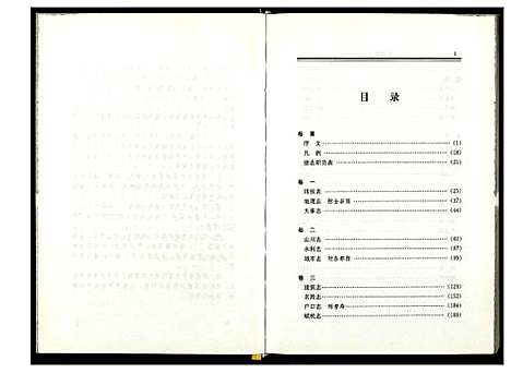 [未知]大田县志 (福建) 大田县志_一.pdf