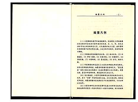 [未知]厦门碑志汇编 (福建) 厦门碑志汇编.pdf