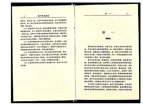 [未知]厦门碑志汇编 (福建) 厦门碑志汇编.pdf