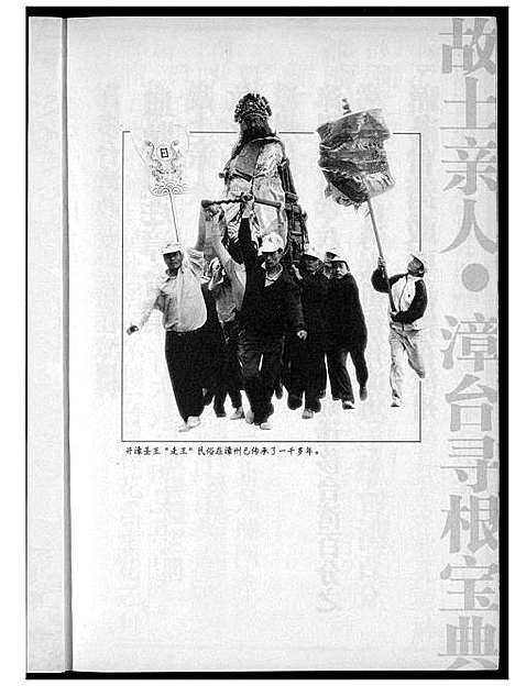 [未知]故土亲人-漳台寻根宝 (福建) 故土亲人-漳台寻根宝.pdf