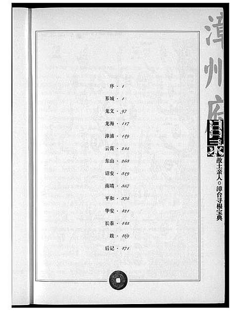 [未知]故土亲人-漳台寻根宝 (福建) 故土亲人-漳台寻根宝.pdf