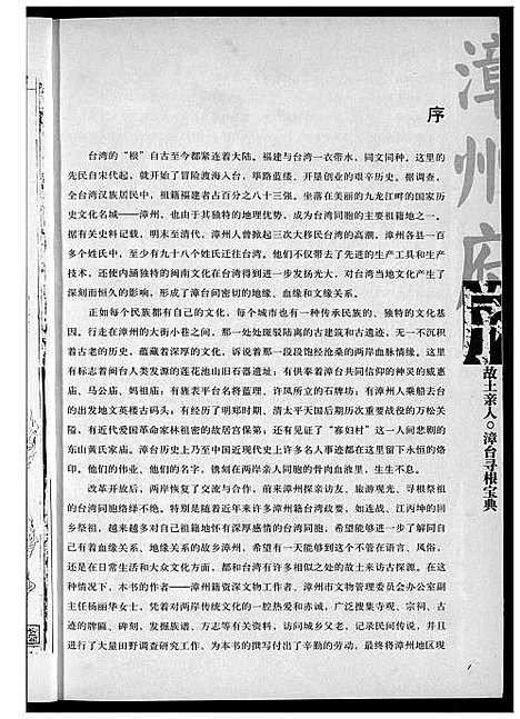 [未知]故土亲人-漳台寻根宝 (福建) 故土亲人-漳台寻根宝.pdf