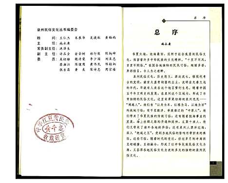 [未知]泉州姓氏堂号 (福建) 泉州姓氏堂号_一.pdf